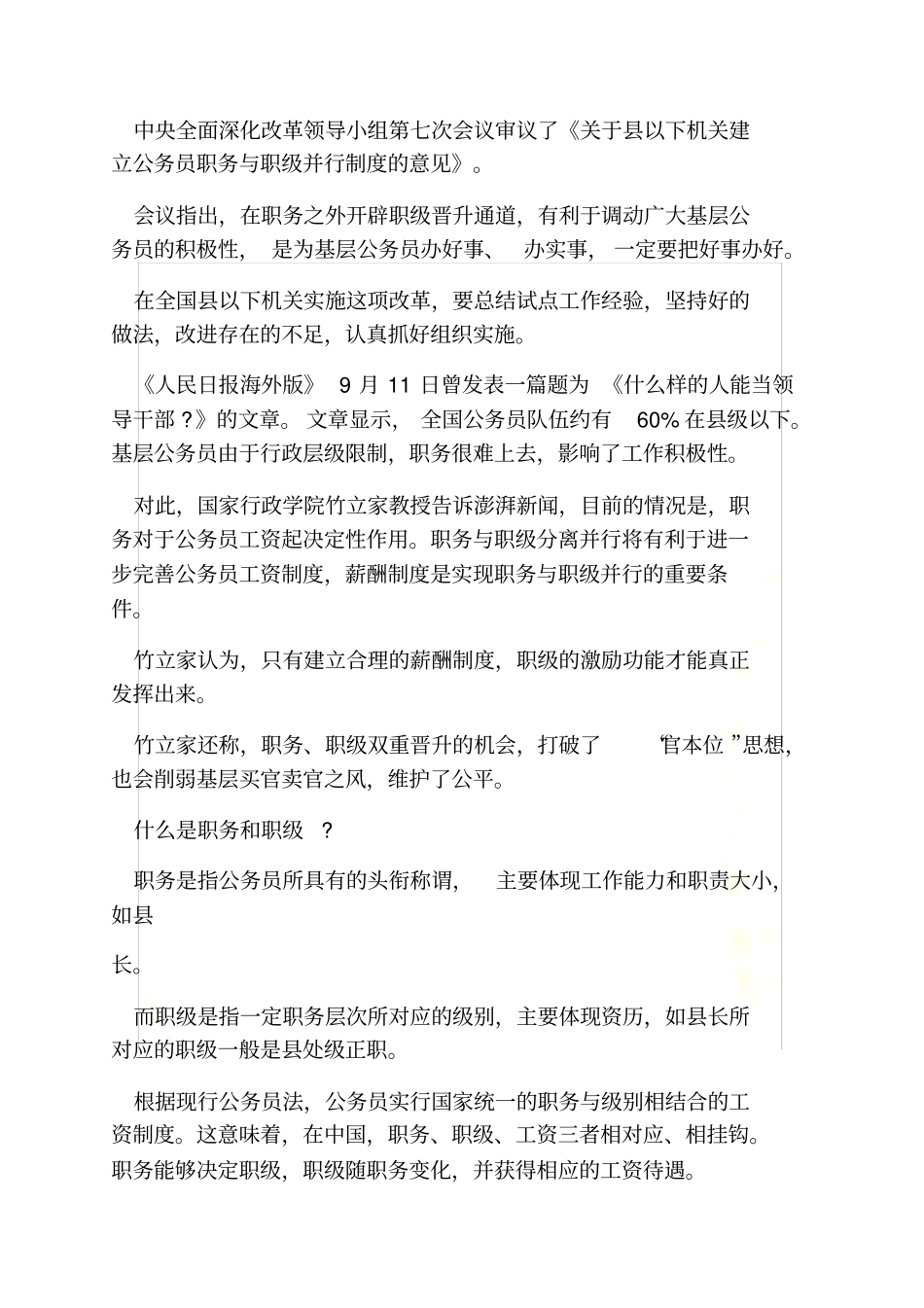 山东职级并行实施细则_第3页