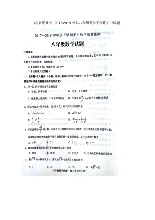 山东肥城2017-2018学年八年级数学下学期期中试题扫描版新人教版