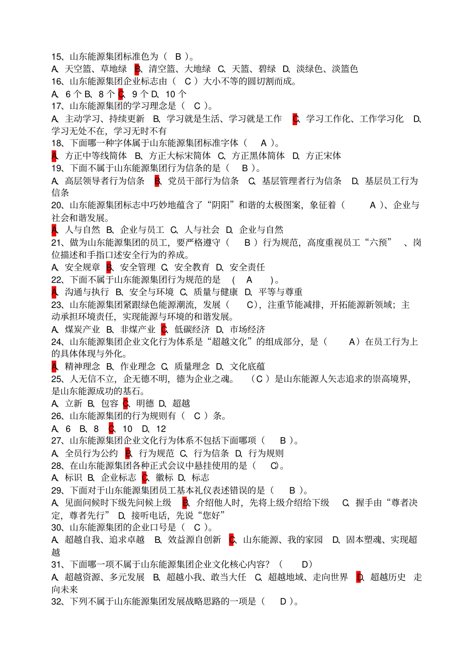 山东能源企业文化知识竞赛试题_第2页