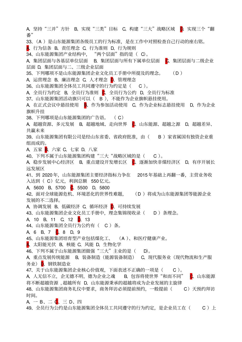 山东能源企业文化知识竞赛试题_第3页