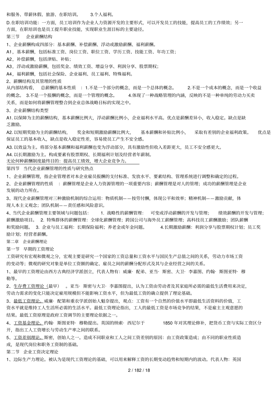 山东自考06091薪酬管理笔记201510考试用_第2页