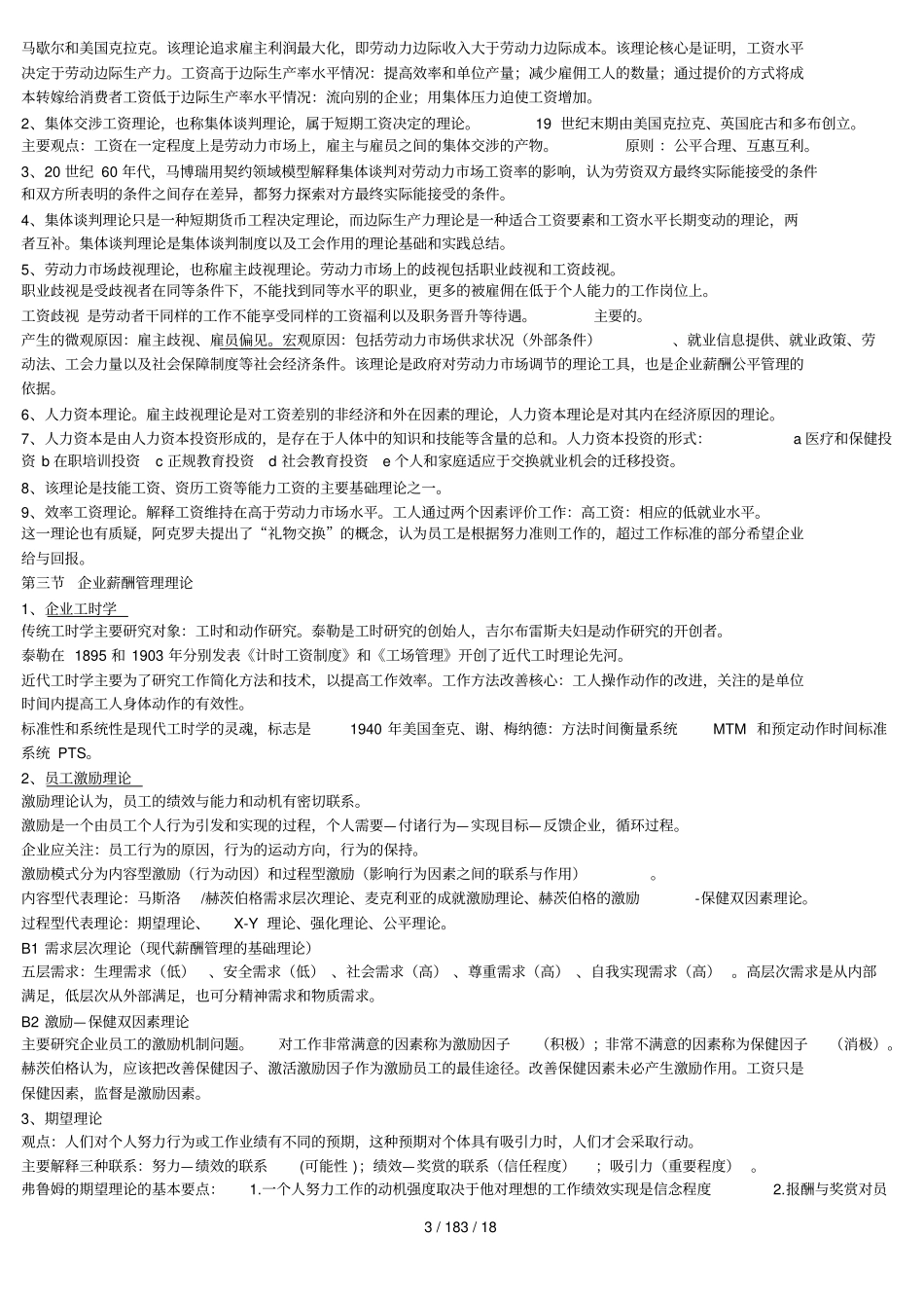 山东自考06091薪酬管理笔记201510考试用_第3页