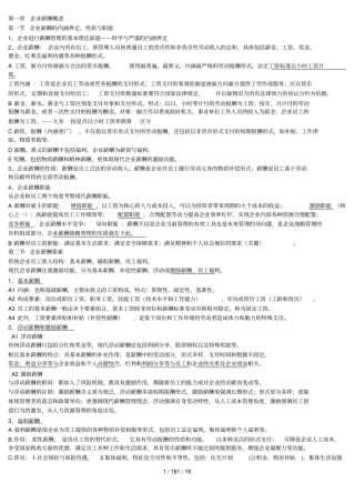 山东自考06091薪酬管理笔记201510考试用