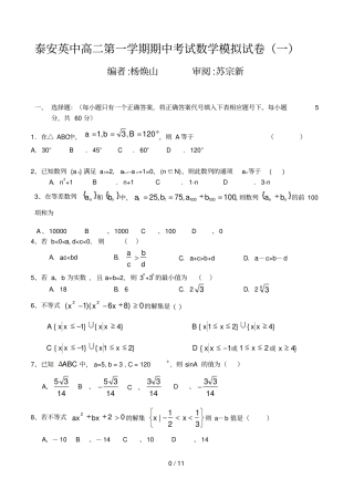 山东英雄山中学高二第一学期中考试数学试卷一杨焕山版本必修五