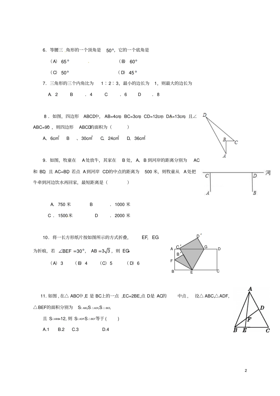 山东荣成2017-2018学年七年级数学上学期期中试题模拟一鲁教版五四制_第2页