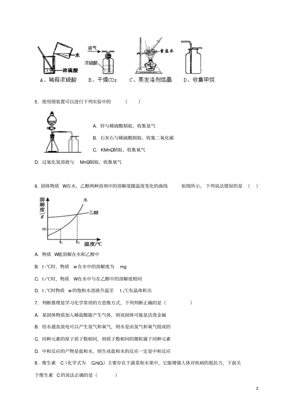 山东荣成2017届九年级化学下学期期中试题_第2页