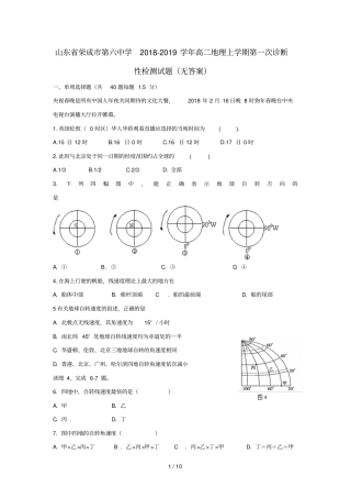 山东荣成第六中学2018_2019学年高二地理上学期第一次诊断性检测试题无答案201901210249