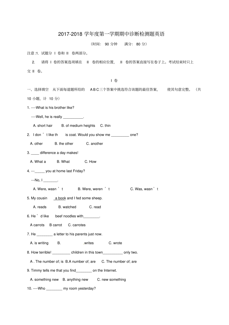 山东荣成等六校2017-2018学年七年级英语上学期期中试题鲁教版五四制_第1页