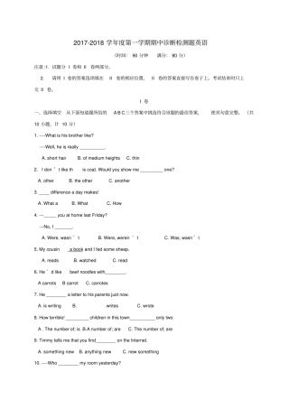 山东荣成等六校2017-2018学年七年级英语上学期期中试题鲁教版五四制