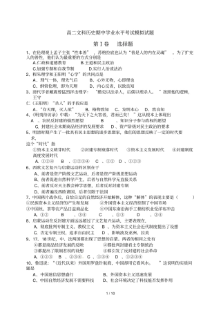 山东荣成中学高期中学业水平考试模拟试题历史文科