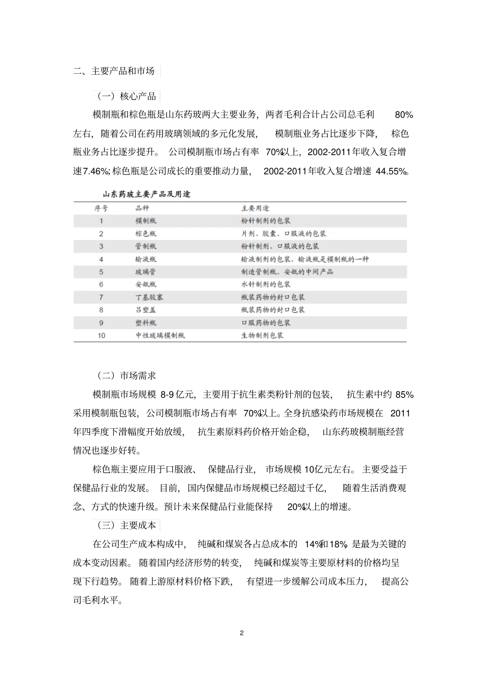 山东药玻情况简介20130809_第2页