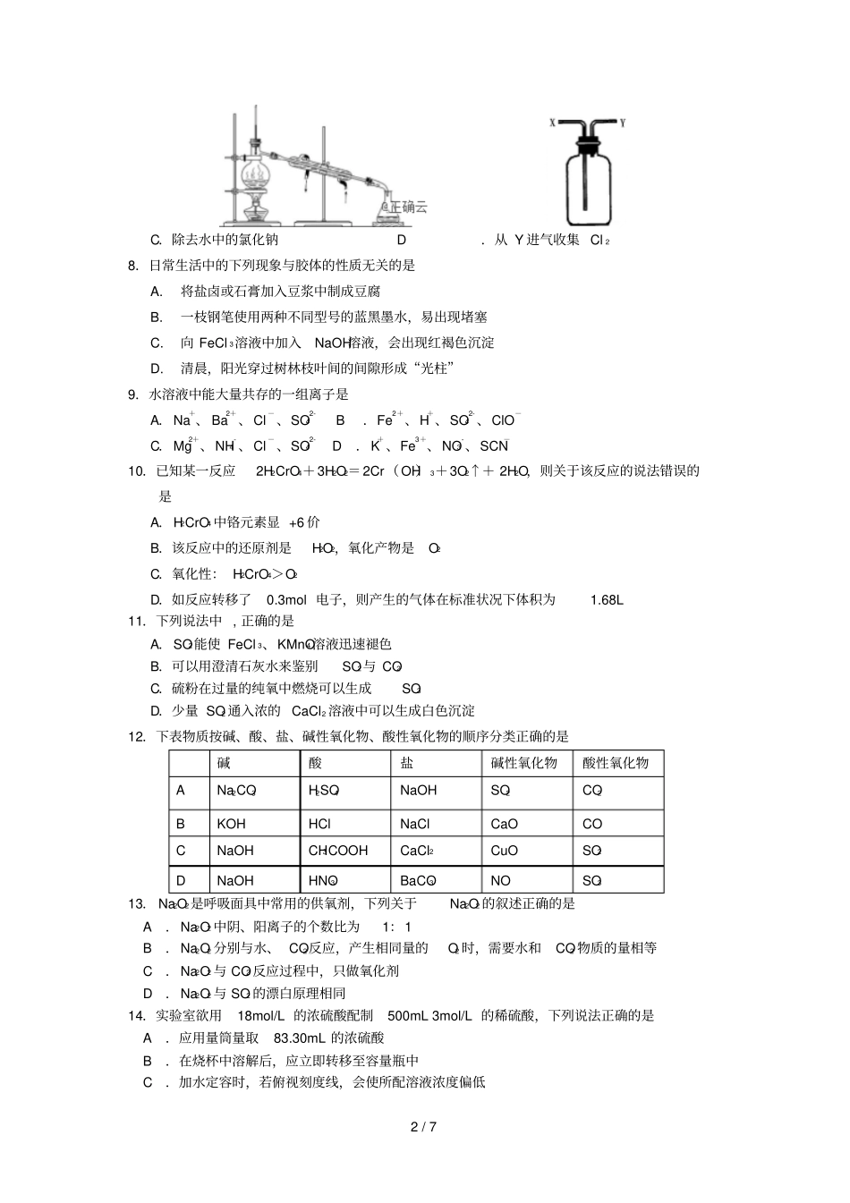 山东莒一中2018_2019学年高一化学12月月考试题201901202_第2页