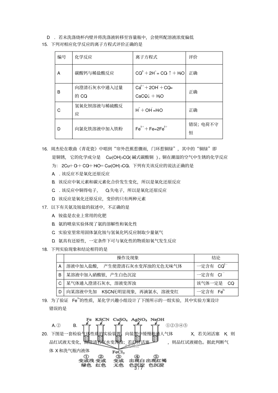 山东莒一中2018_2019学年高一化学12月月考试题201901202_第3页