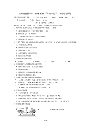 山东莒一中2018_2019学年高一化学12月月考试题201901202