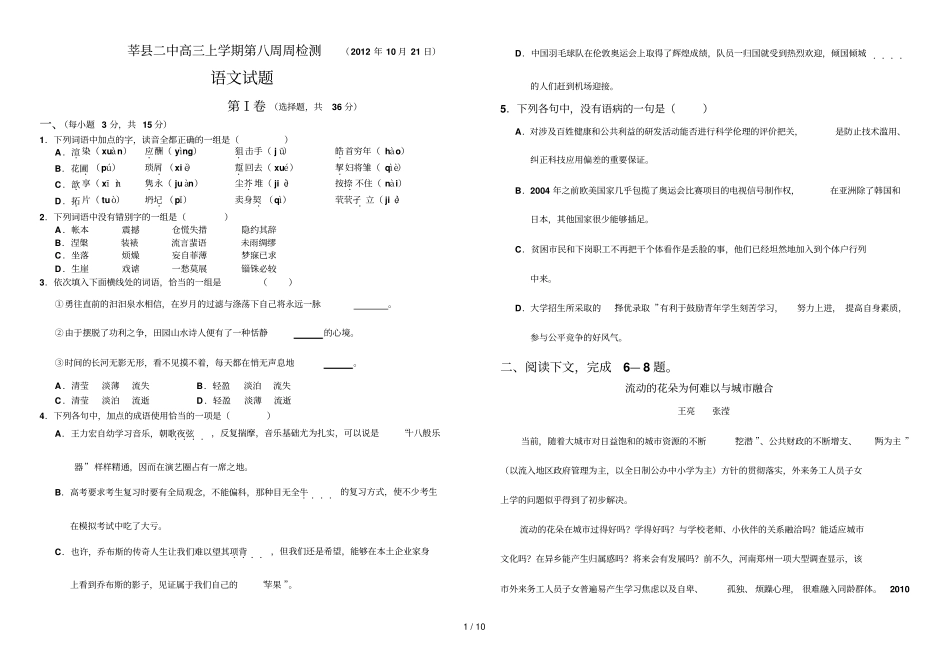 山东莘二中高三级上学期第八周周检测语文试题_第1页