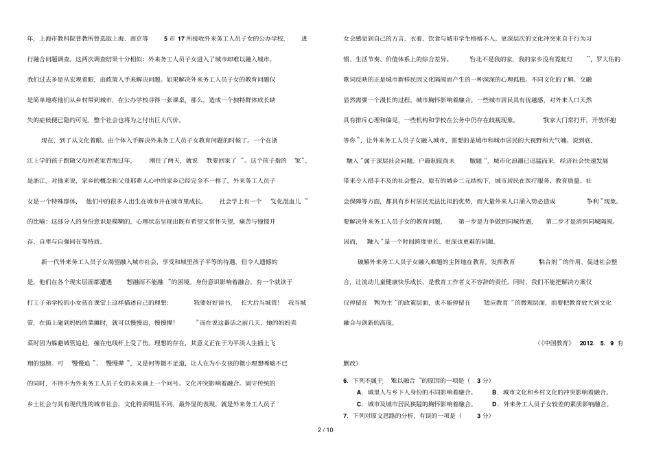 山东莘二中高三级上学期第八周周检测语文试题_第2页