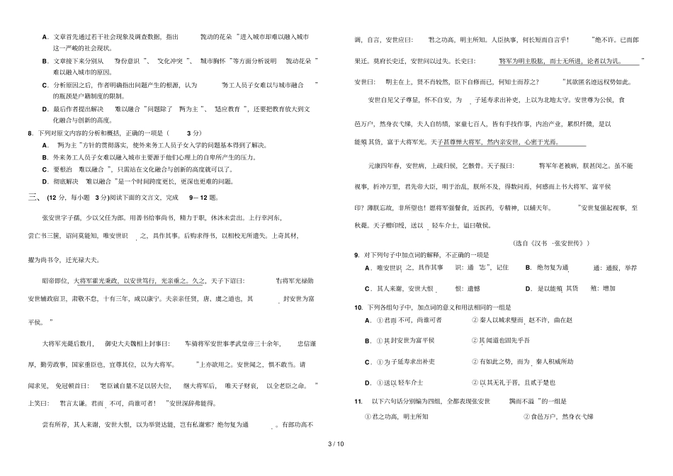 山东莘二中高三级上学期第八周周检测语文试题_第3页