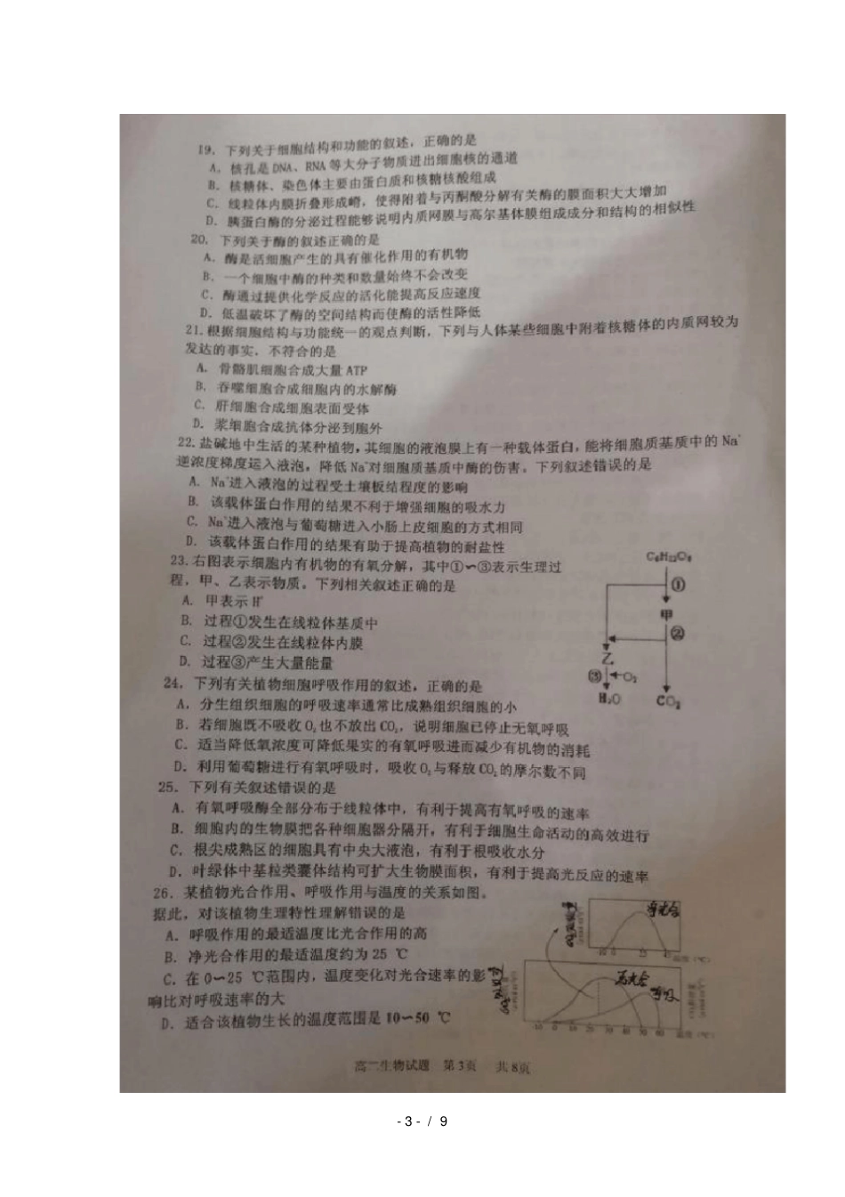 山东莱州第一中学2018_2019学年高二生物下学期期末考试试题_第3页