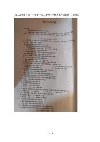 山东莱州第一中学2018_2019学年高二生物下学期期末考试试题