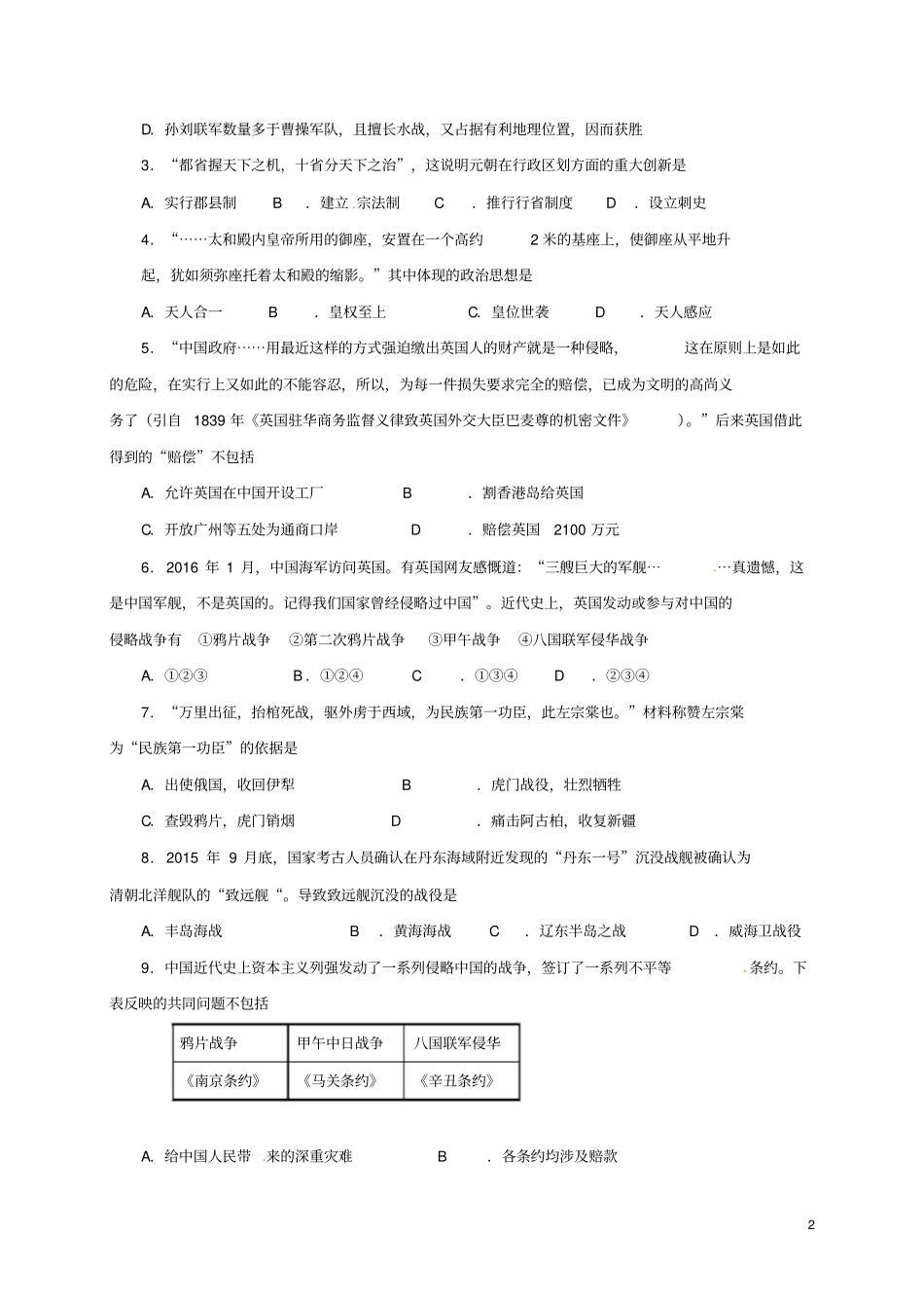 山东莱芜2017届初中历史学业模拟试题一_第2页