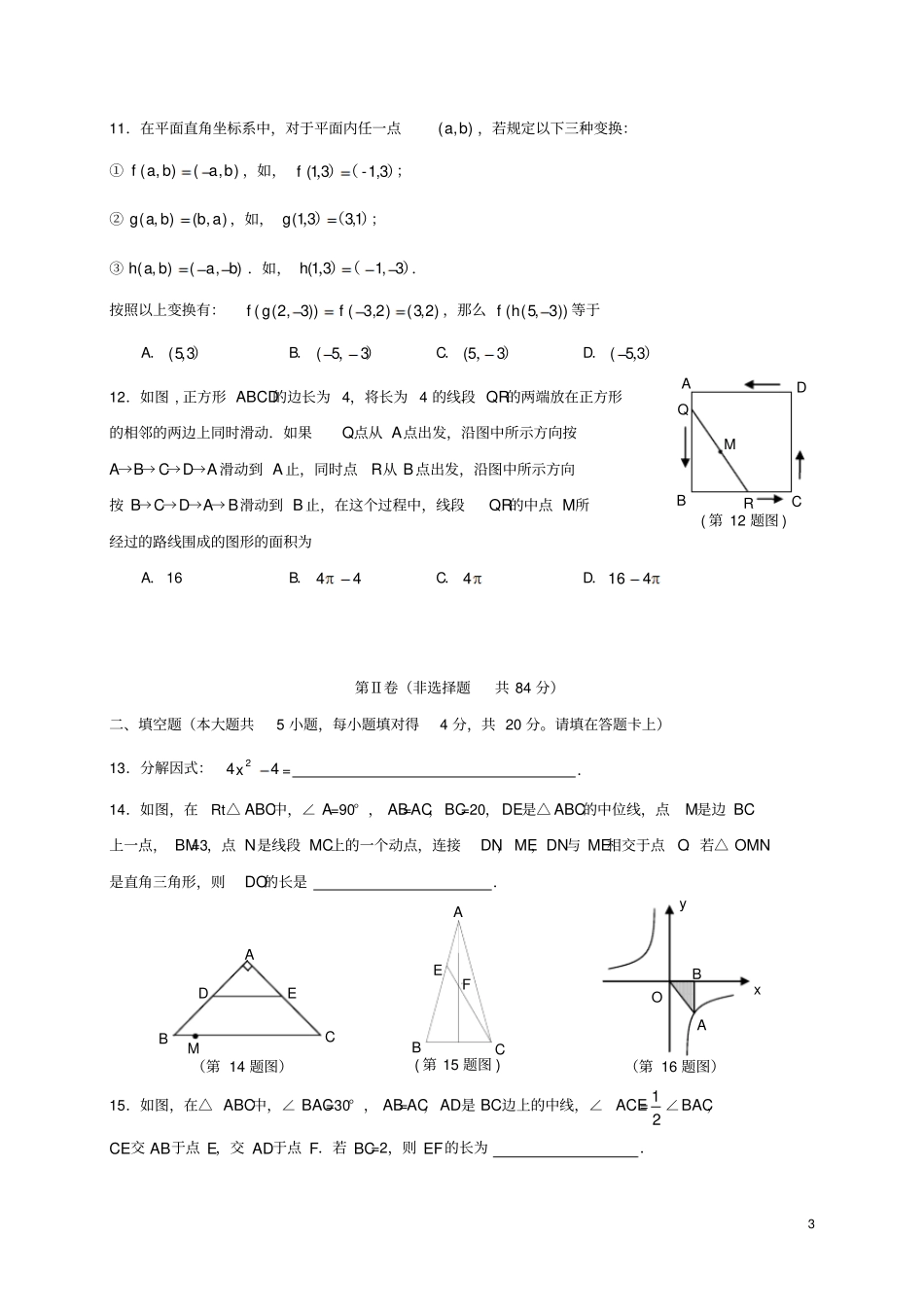 山东莱芜2017届初中数学学业模拟试题一_第3页