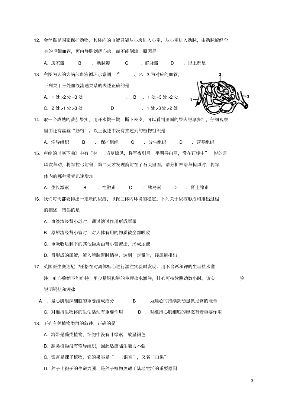 山东莱芜2017届初中生物学业模拟试题一_第3页