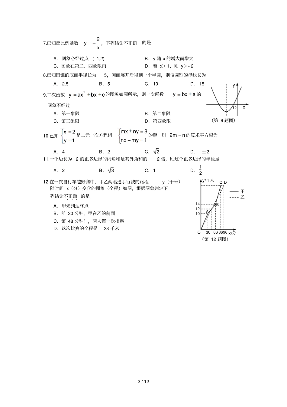 山东莱芜中考数学真题试卷版含答案免费奉送金榜题名_第2页