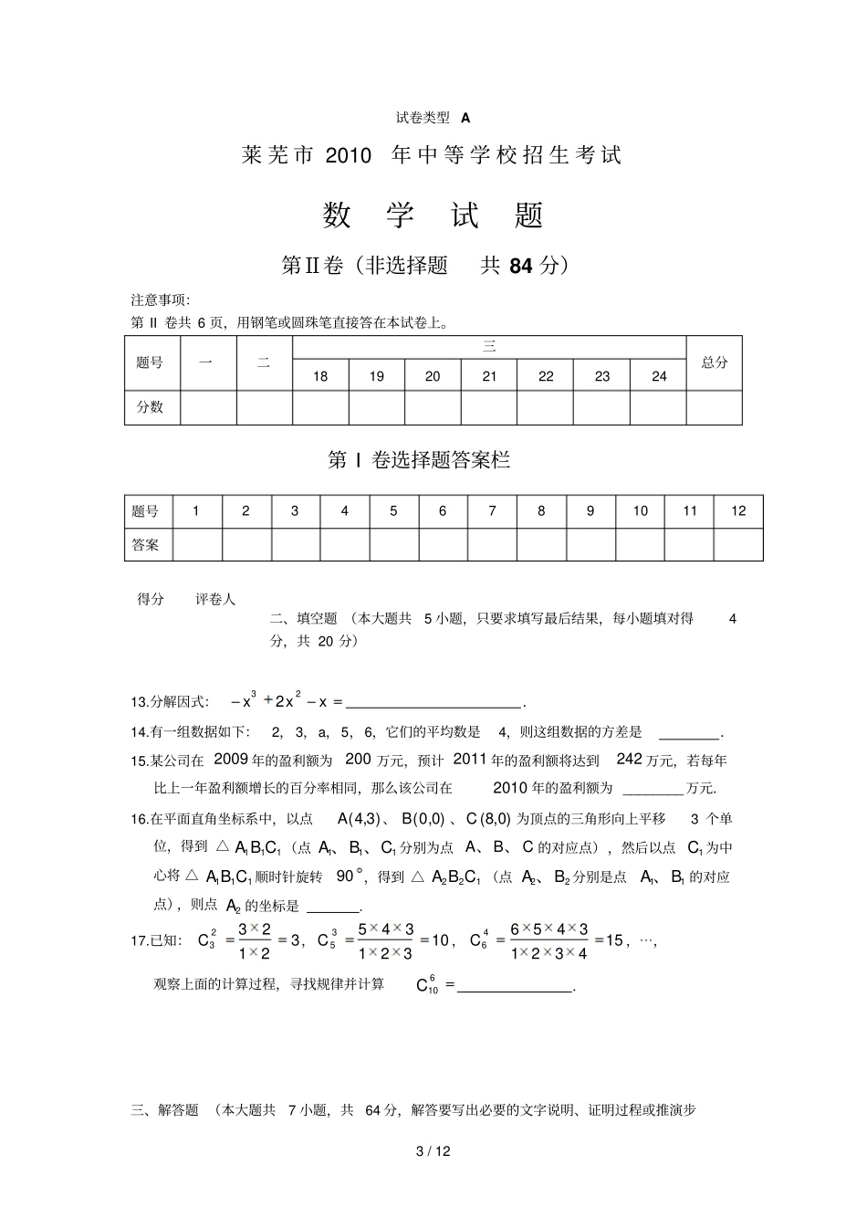 山东莱芜中考数学真题试卷版含答案免费奉送金榜题名_第3页