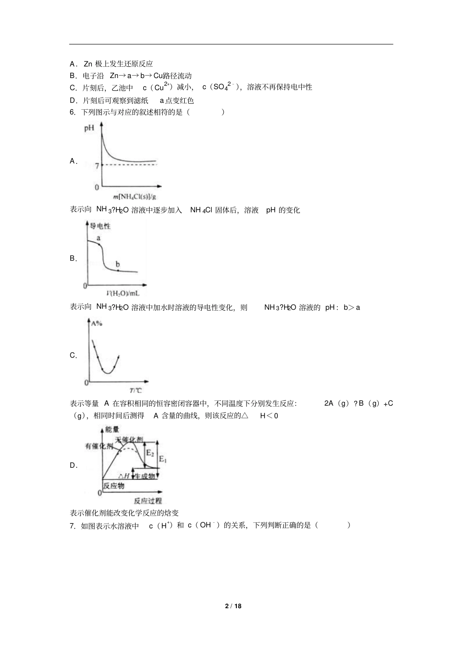 山东莱芜一中高三上期末化学试卷_第2页