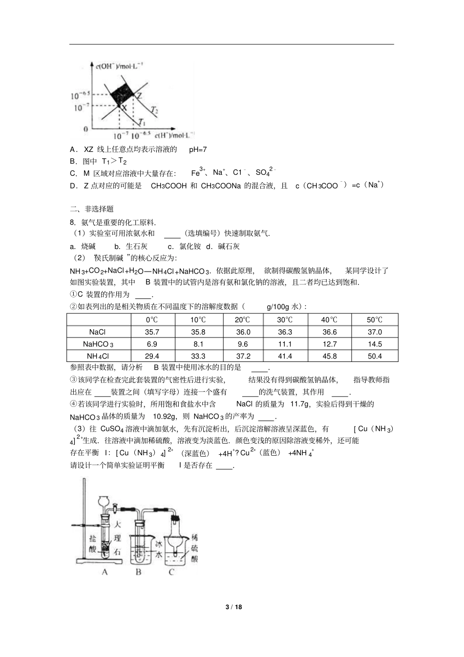 山东莱芜一中高三上期末化学试卷_第3页
