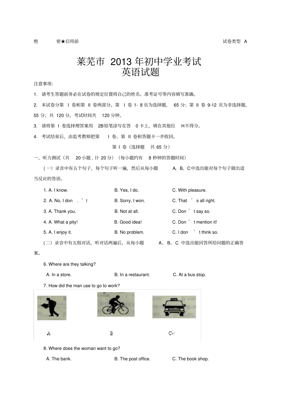 山东莱芜中考英语试题_第1页