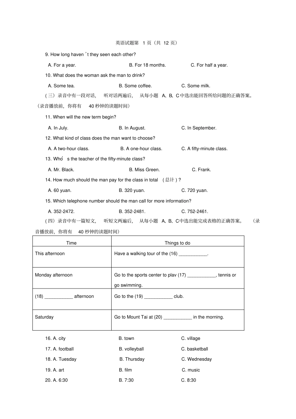 山东莱芜中考英语试题_第2页