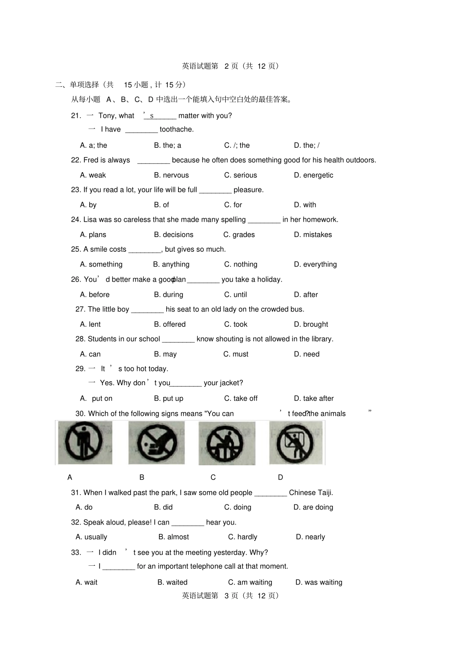 山东莱芜中考英语试题_第3页