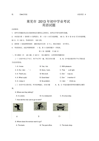 山东莱芜中考英语试题