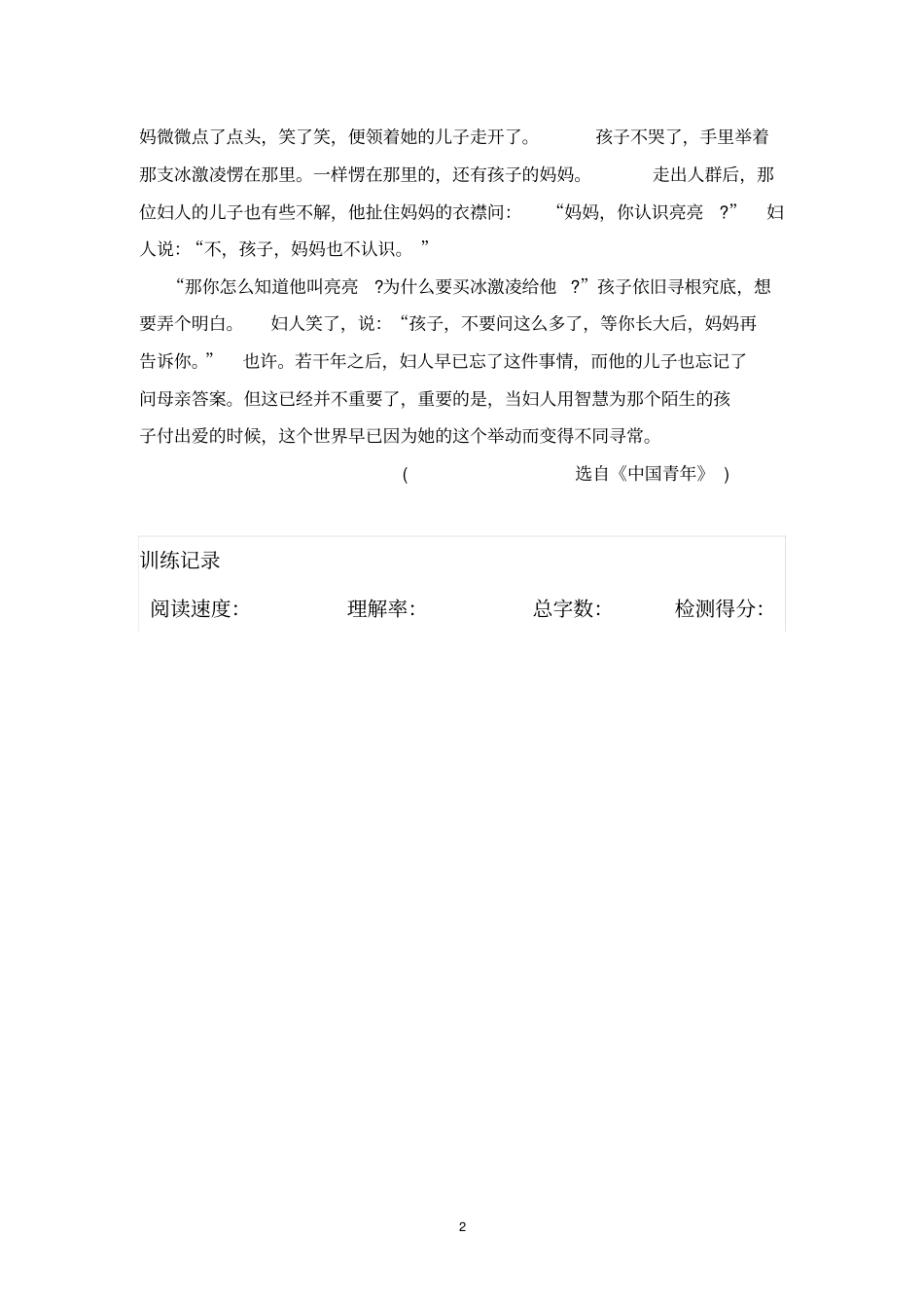 山东莱芜高效阅读初中训练材料分析_第2页