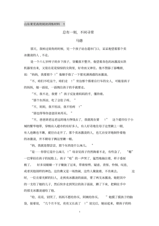 山东莱芜高效阅读初中训练材料分析