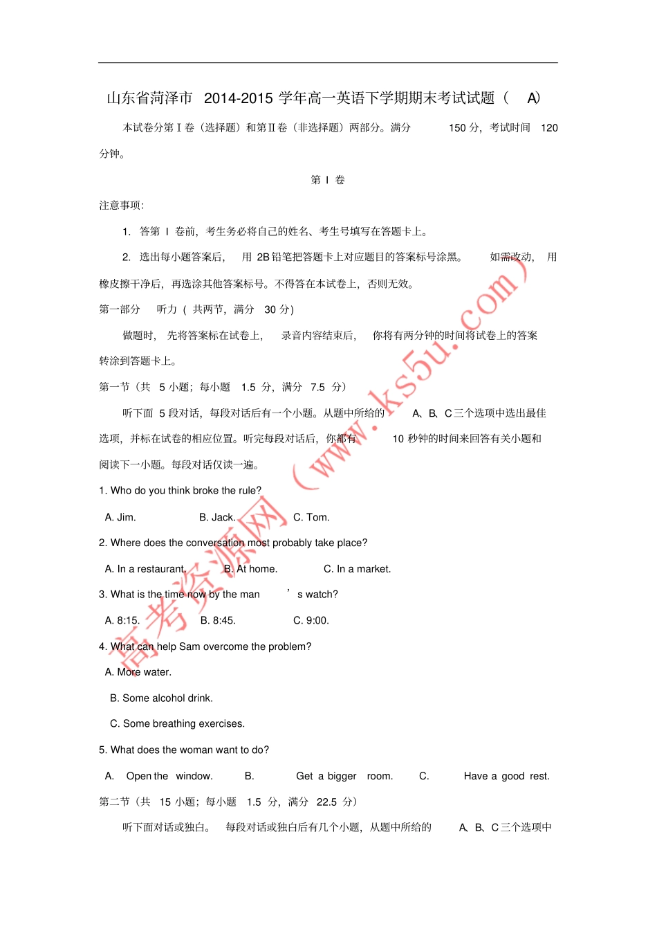 山东菏泽2012015学年高一英语下学期期末考试试题A_第1页