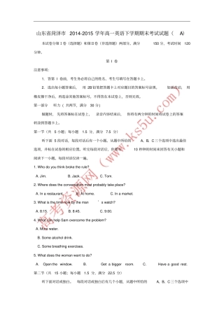 山东菏泽2012015学年高一英语下学期期末考试试题A
