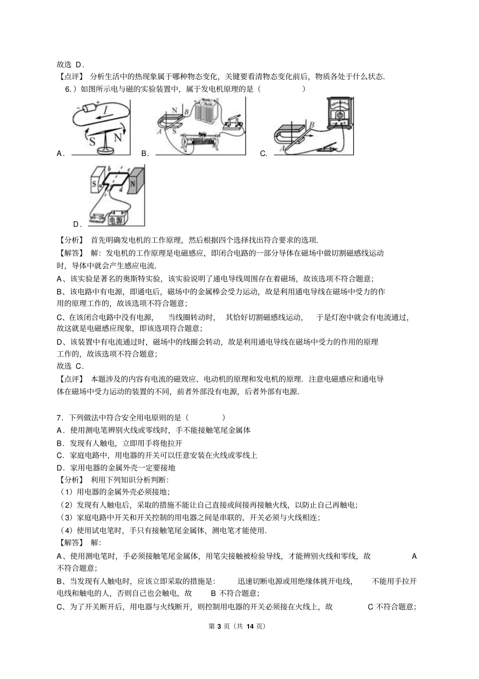 山东菏泽2016年中考物理试卷解析版分析_第3页