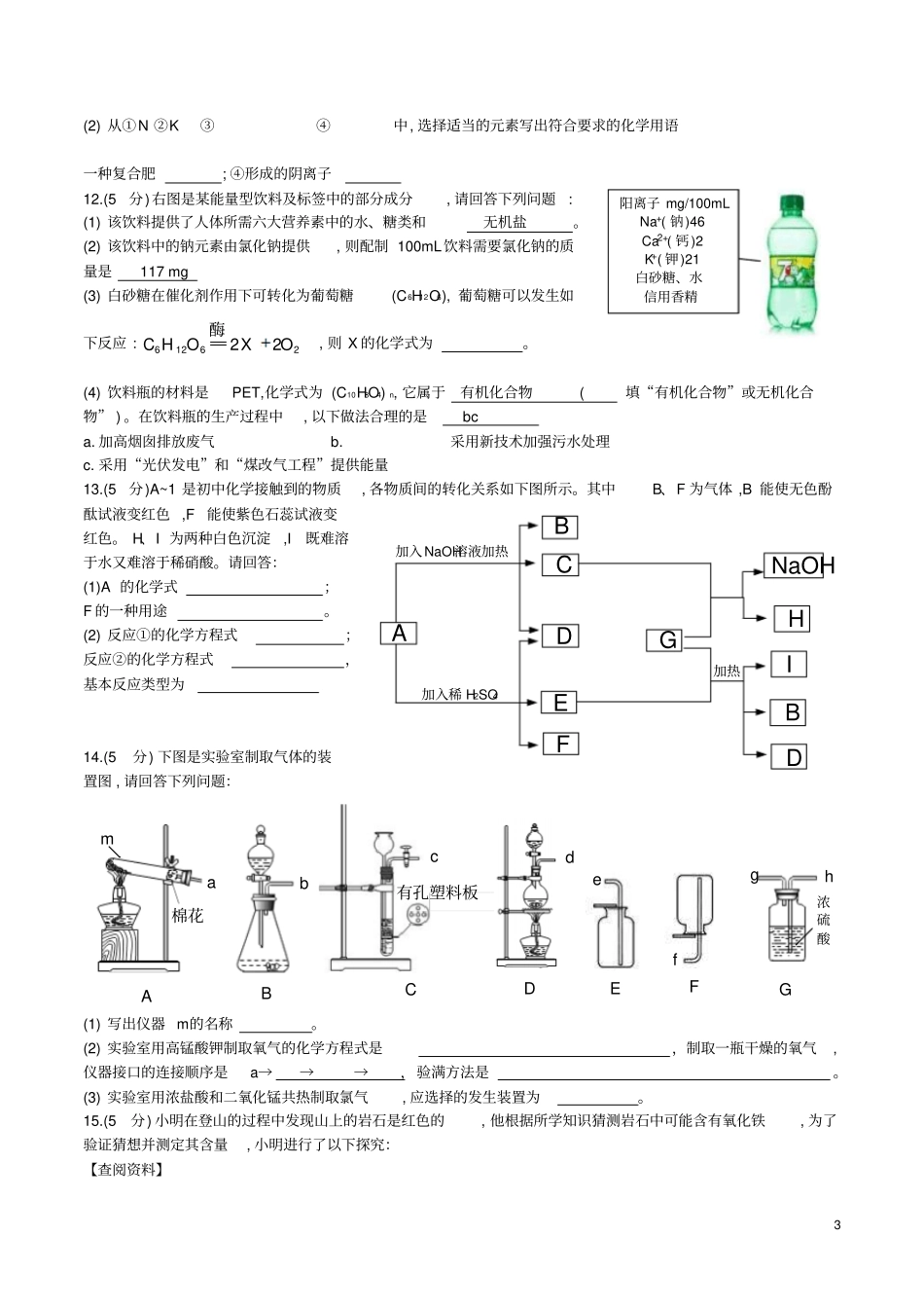 山东菏泽2018年中考化学真题试题含答案_第3页