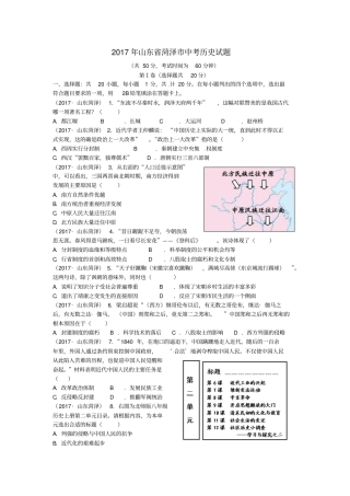 山东菏泽2017年中考历史真题试题含答案
