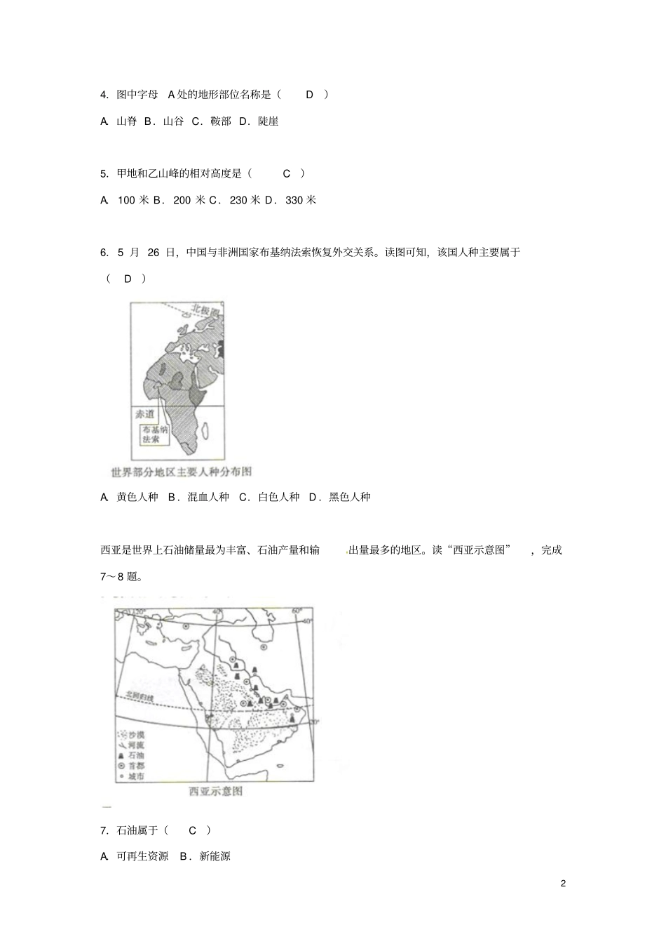 山东菏泽2018年中考地理真题试题含答案_第2页