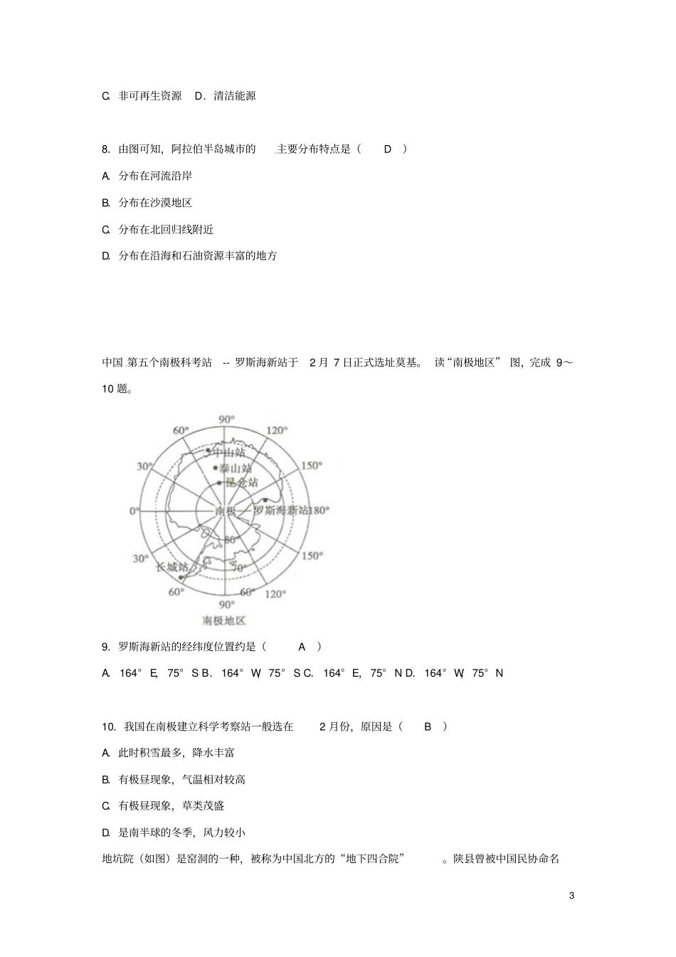 山东菏泽2018年中考地理真题试题含答案_第3页