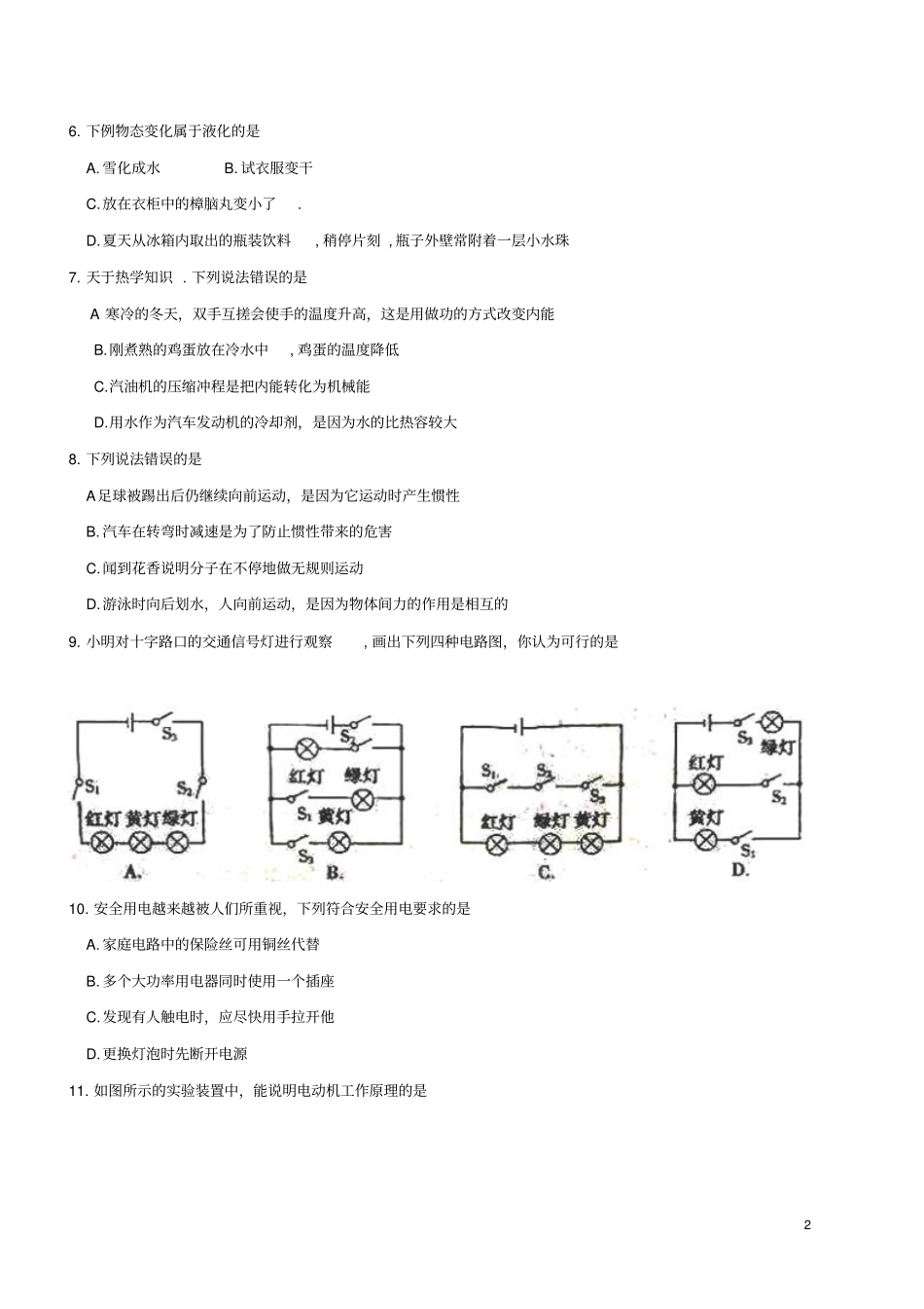山东菏泽2018年中考物理真题试题含扫描答案_第2页