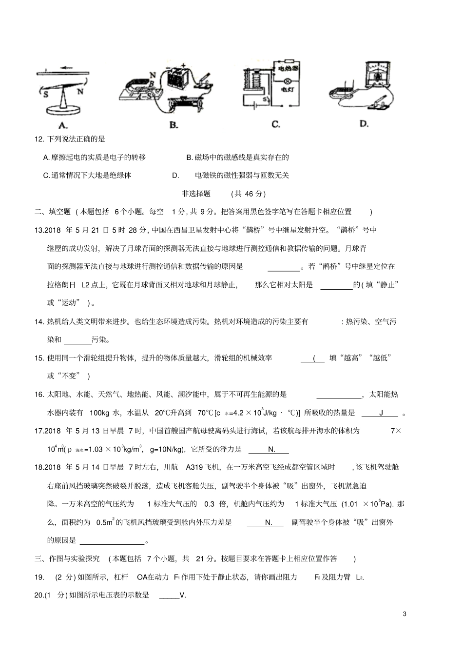 山东菏泽2018年中考物理真题试题含扫描答案_第3页