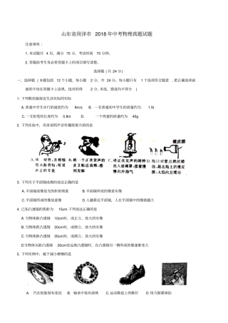 山东菏泽2018年中考物理真题试题含扫描答案