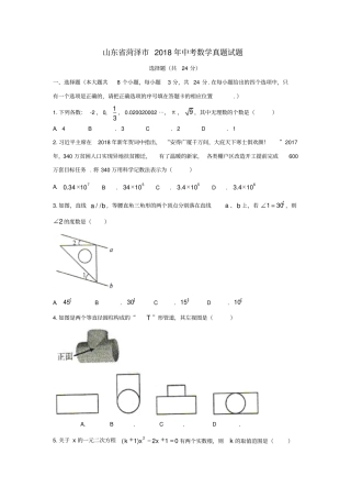 山东菏泽2018年中考数学真题试题含扫描答案