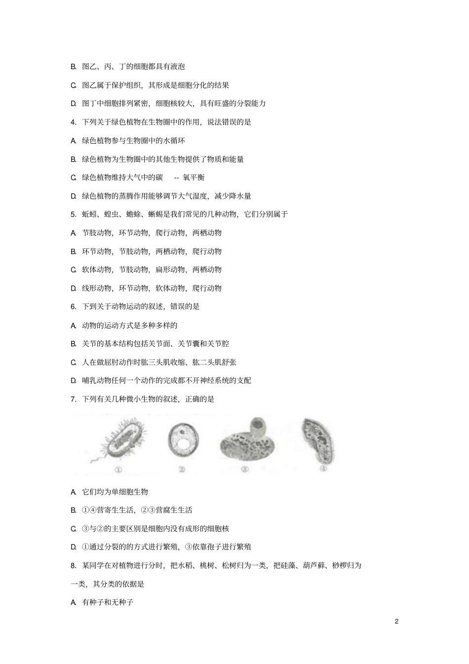 山东菏泽2018年中考生物真题试题无答案_第2页