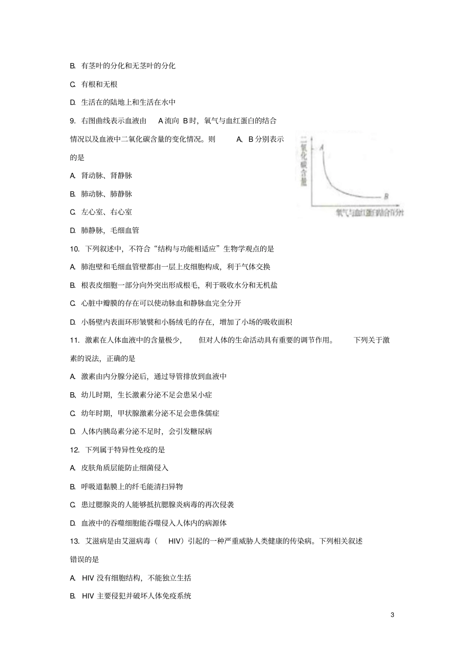 山东菏泽2018年中考生物真题试题无答案_第3页