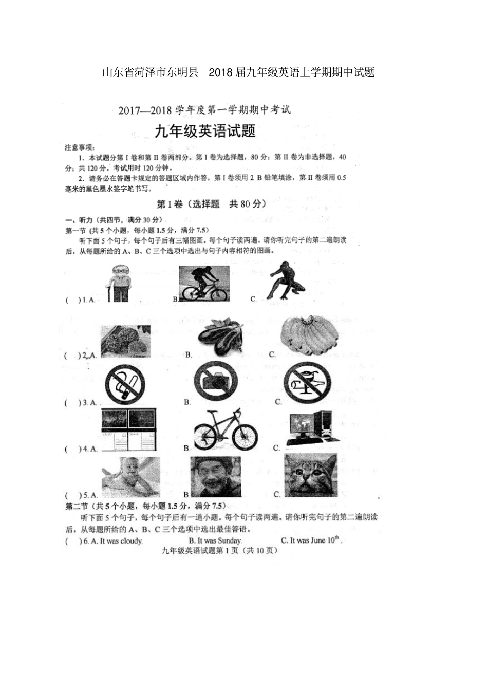 山东菏泽东明2018届九年级英语上学期期中试题扫描版人教新目标版_第1页